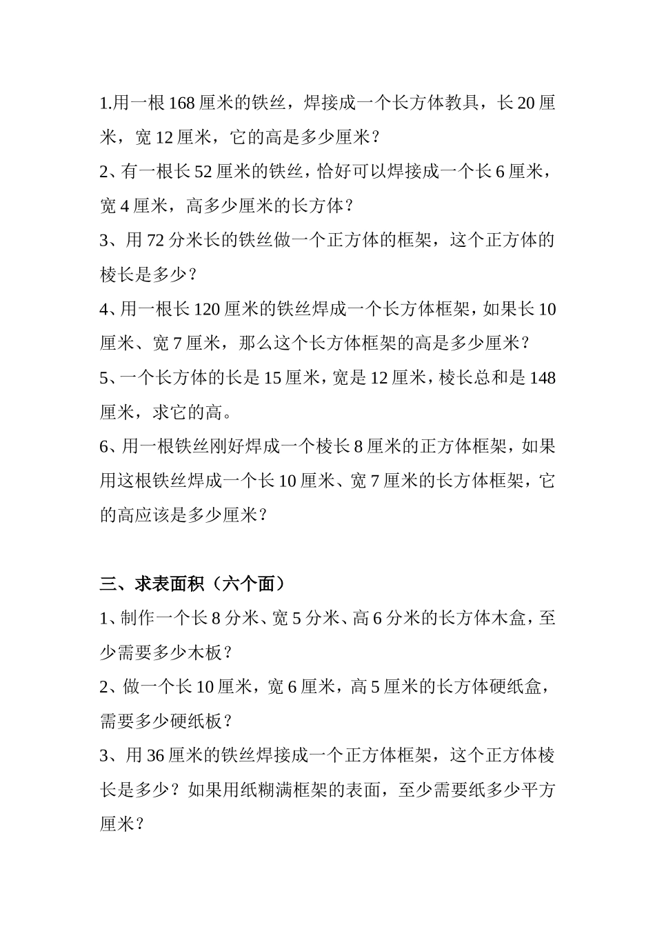 长方体和正方体分类练习汇总_第2页