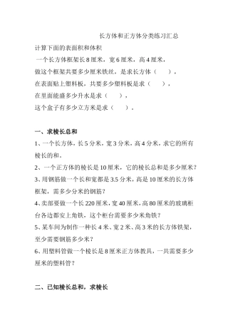 长方体和正方体分类练习汇总