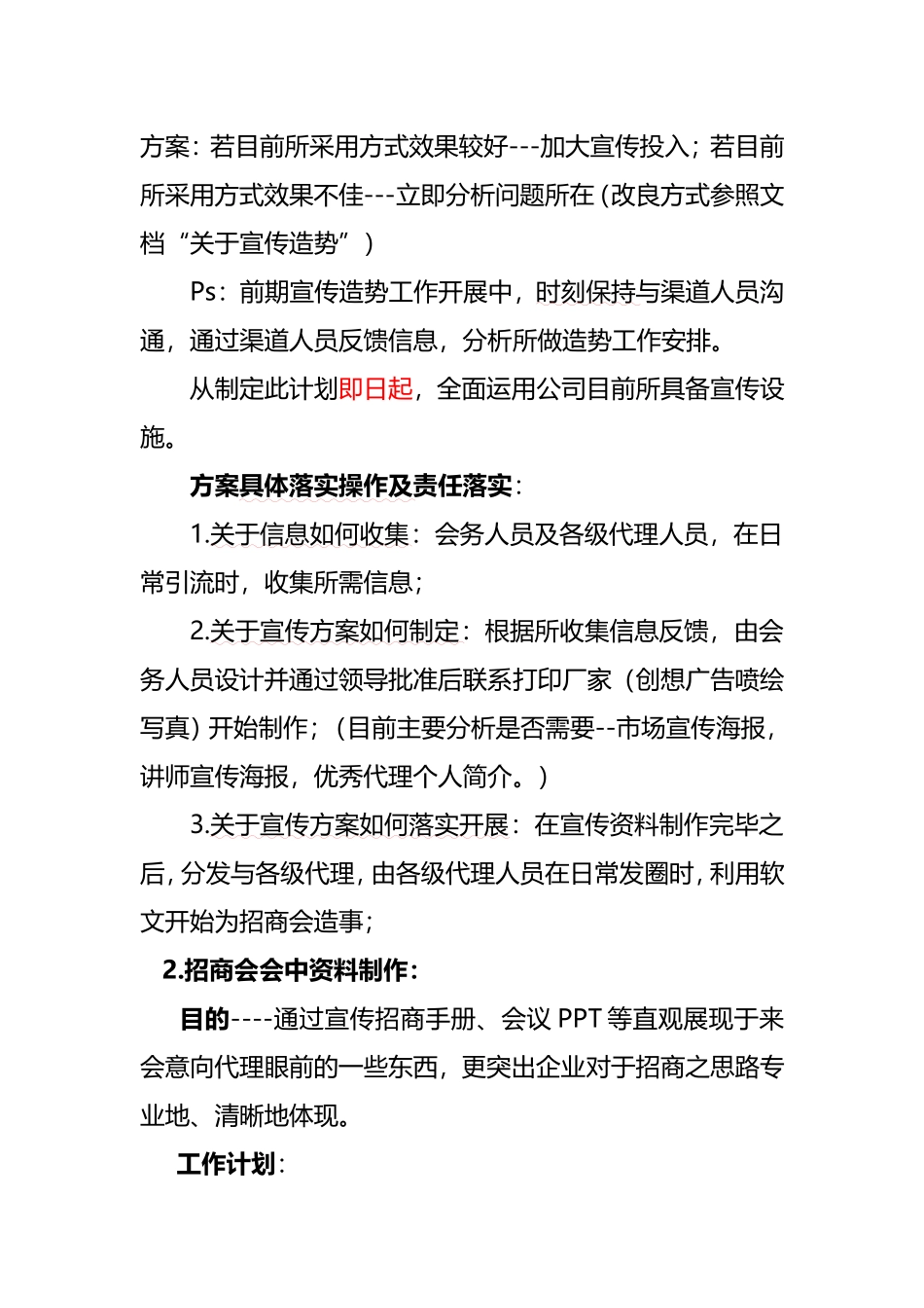 招商会议筹办会务工作计划方案_第2页
