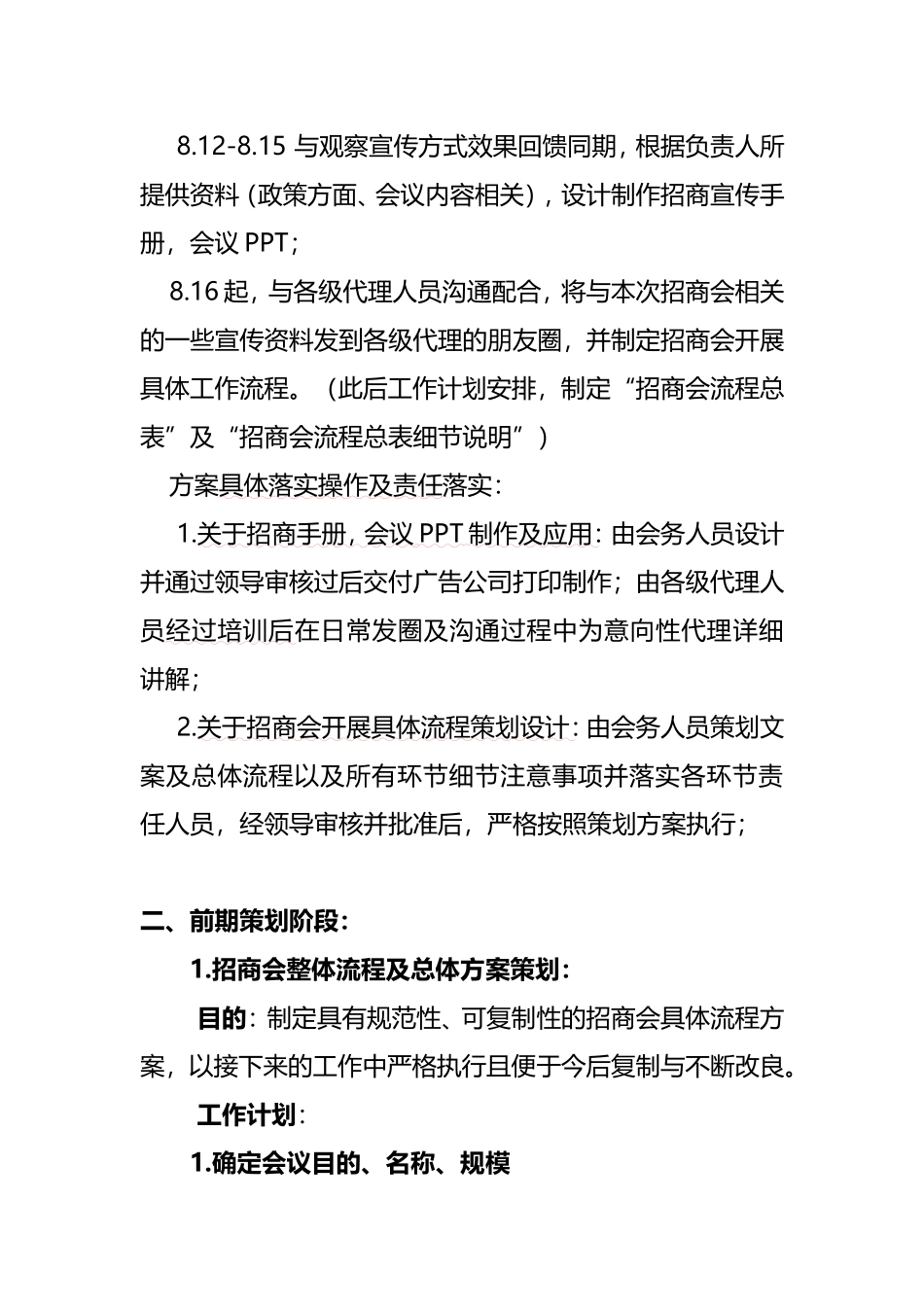 招商会议筹办会务工作计划方案_第3页