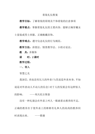 着装礼仪教案