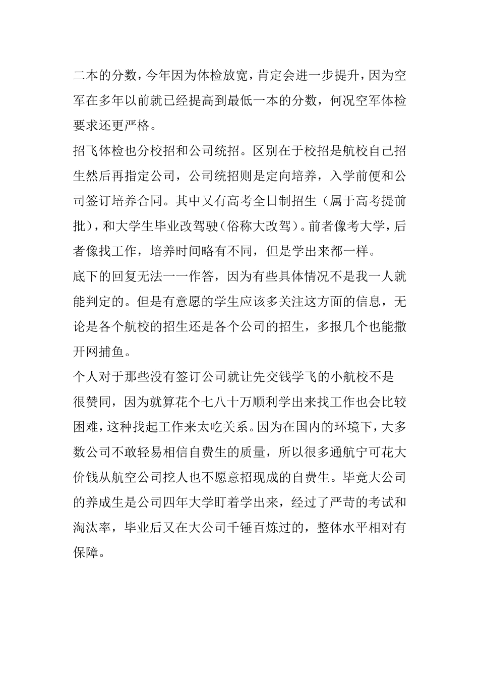 招飞体检技巧事宜_第2页