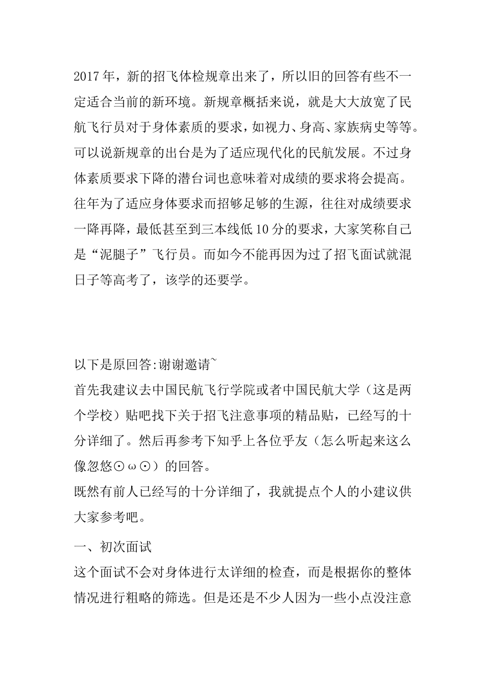 招飞体检技巧事宜_第3页