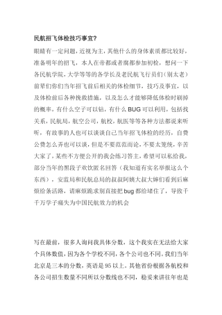 招飞体检技巧事宜