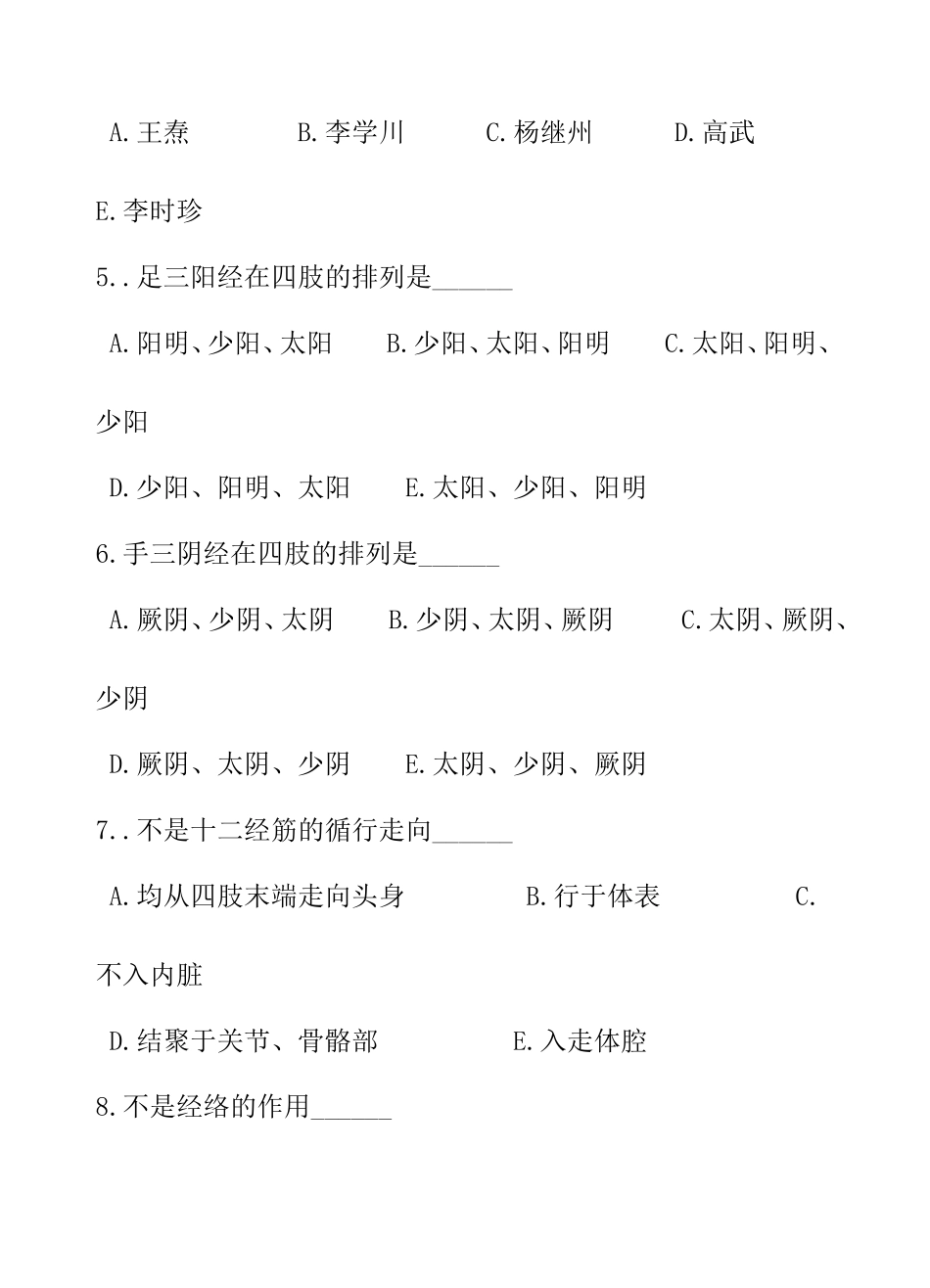 针灸学试卷测试练习题_第2页