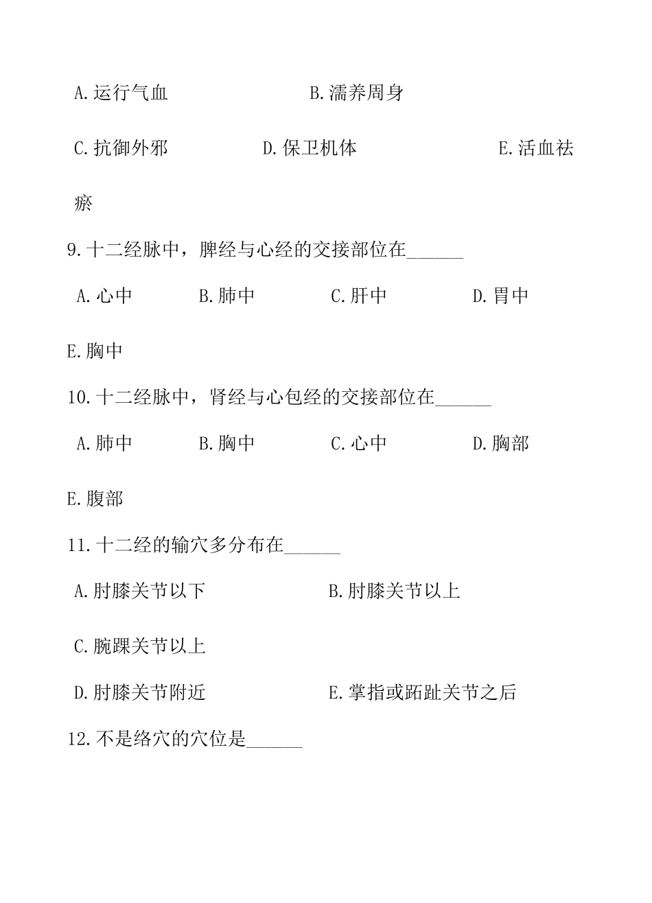 针灸学试卷测试练习题_第3页