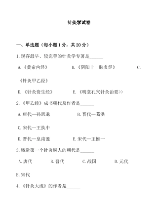 针灸学试卷测试练习题