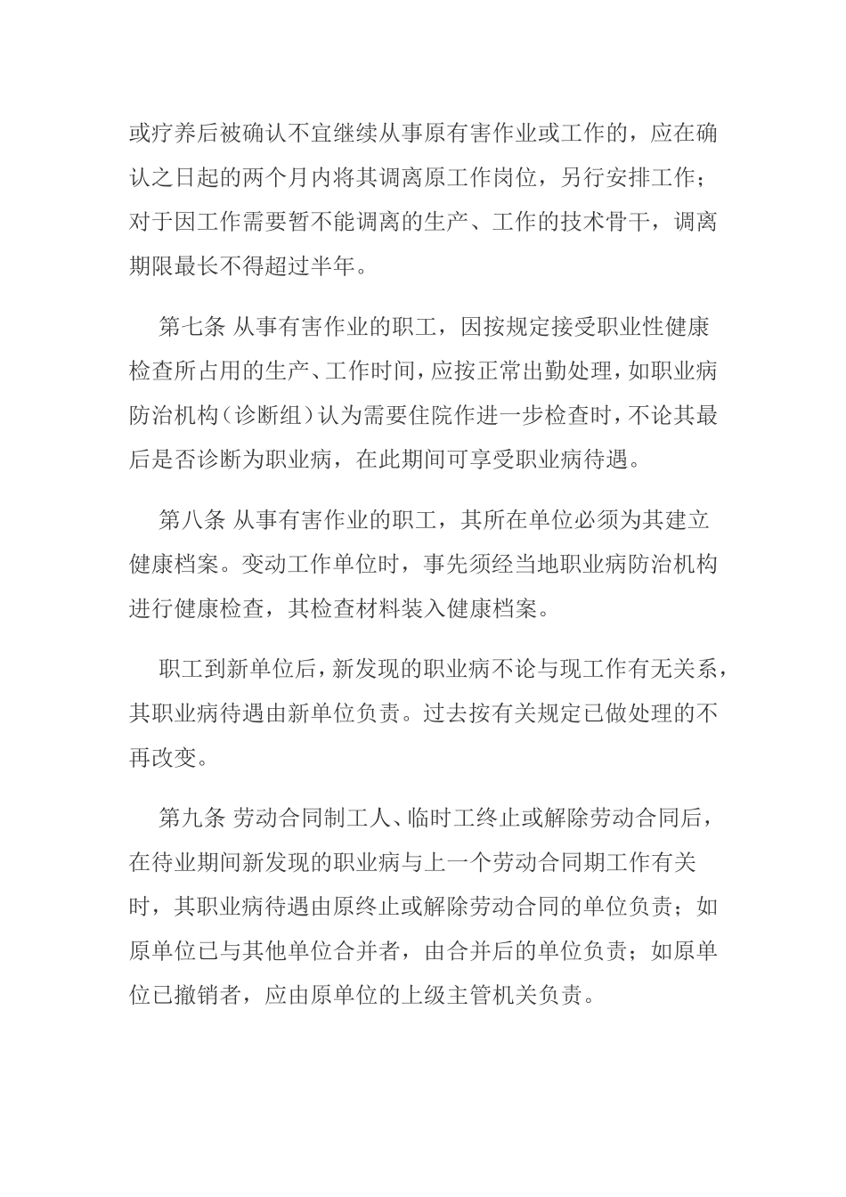 职业病范围和职业病患者处理办法的规定_第2页