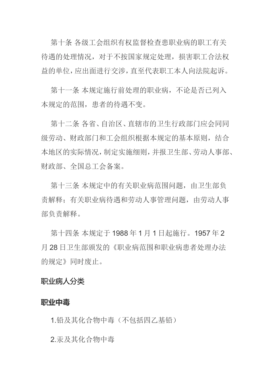 职业病范围和职业病患者处理办法的规定_第3页