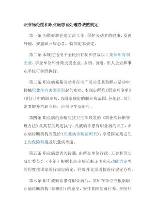 职业病范围和职业病患者处理办法的规定