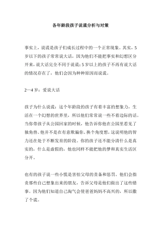 各年龄段孩子说谎分析与对策