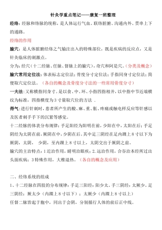 针灸学重点笔记——康复班级梳理汇总