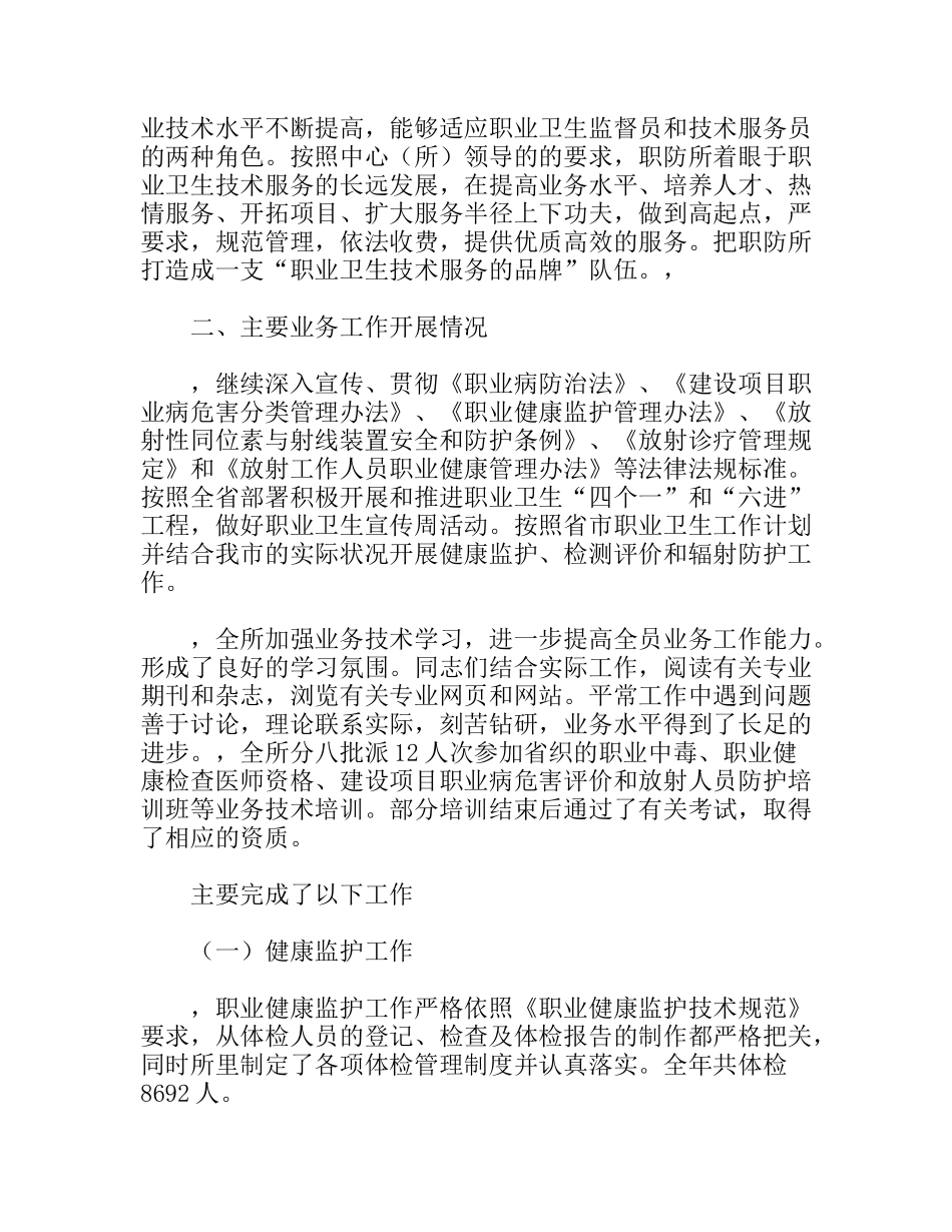 职业卫生及职业病防治工作总结_第2页