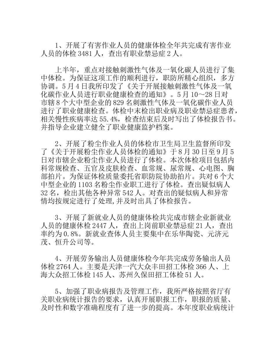 职业卫生及职业病防治工作总结_第3页