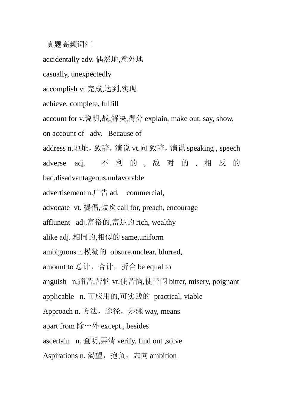 真题高频词汇梳理汇总_第1页