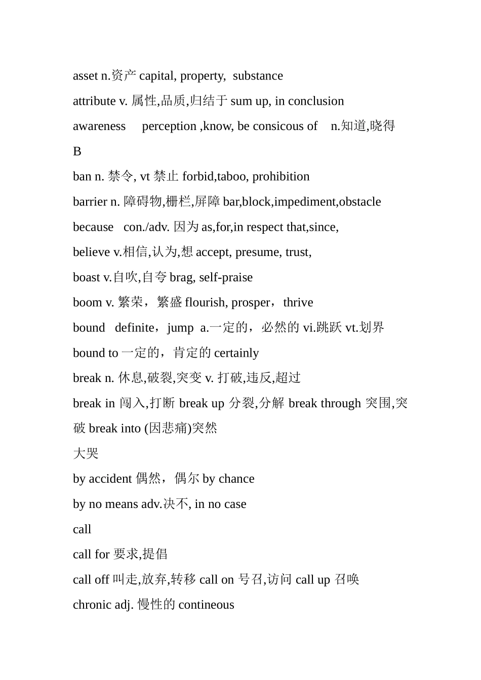 真题高频词汇梳理汇总_第2页