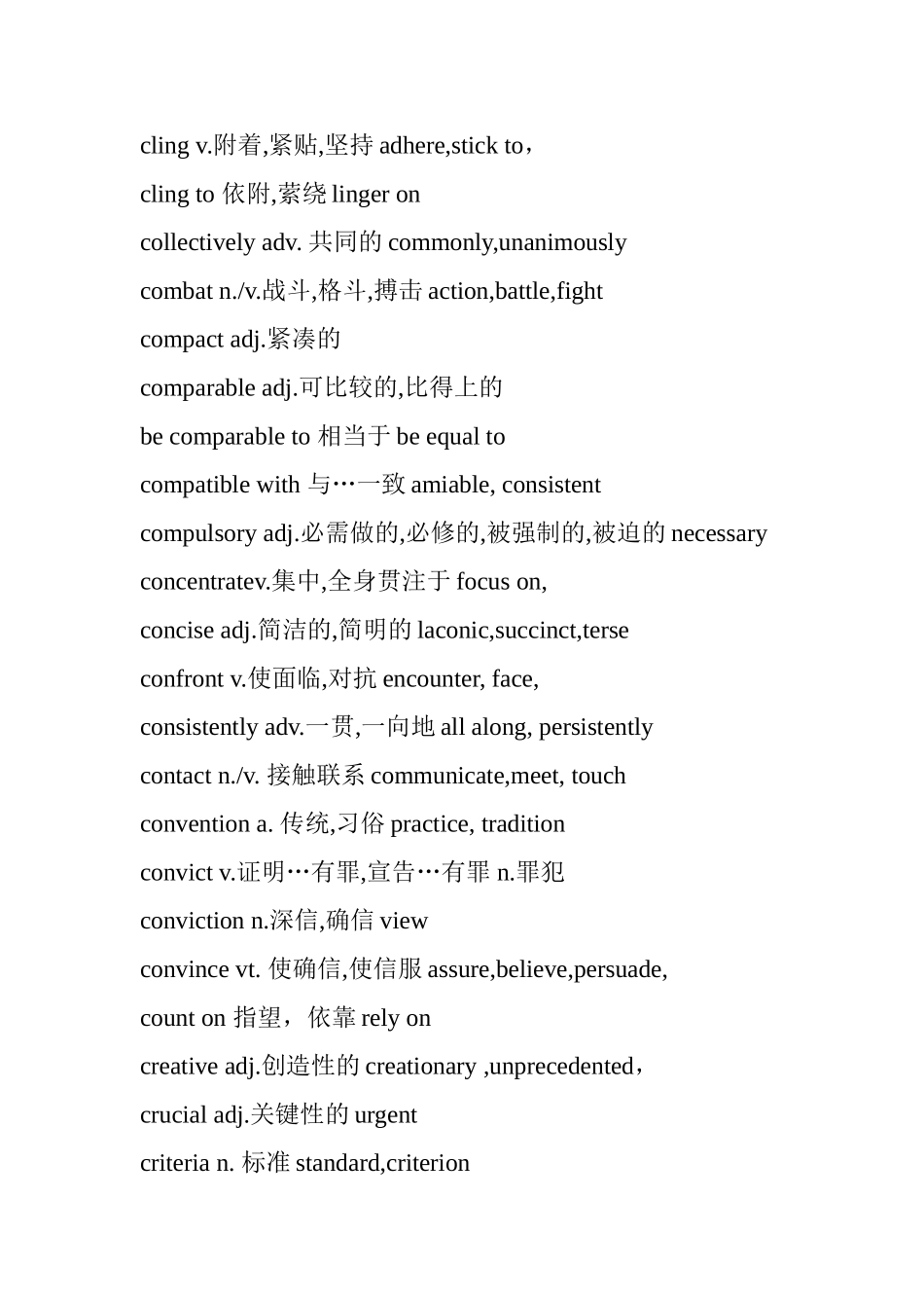 真题高频词汇梳理汇总_第3页