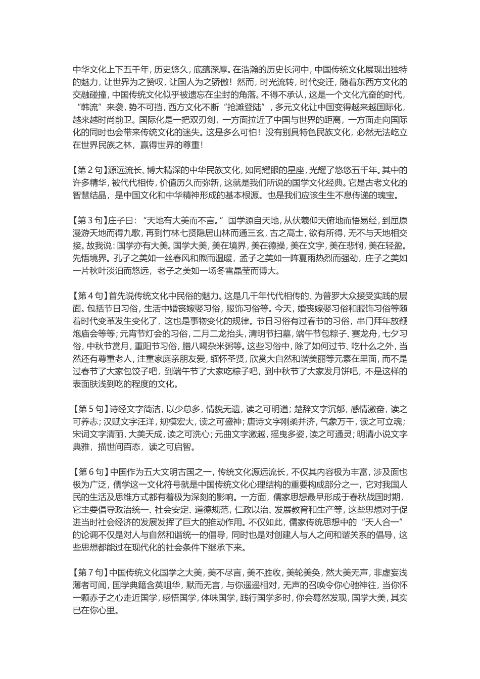 中华文化上下五千年优美语句概述_第1页