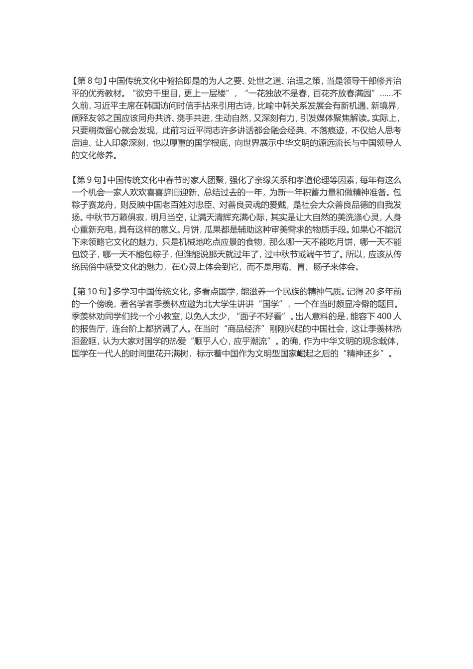 中华文化上下五千年优美语句概述_第2页