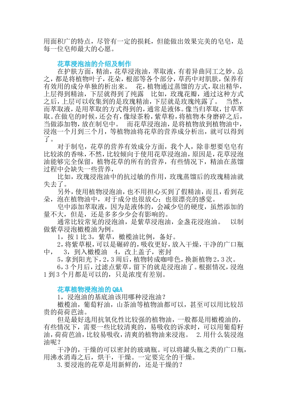 各种浸泡油大全——植物的神奇作用_第2页