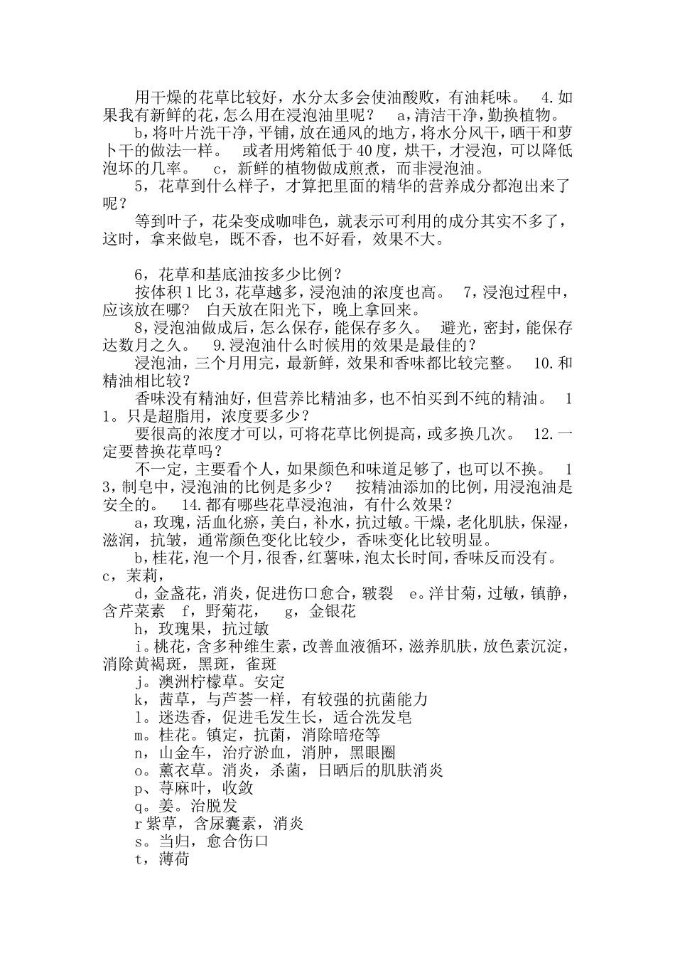 各种浸泡油大全——植物的神奇作用_第3页