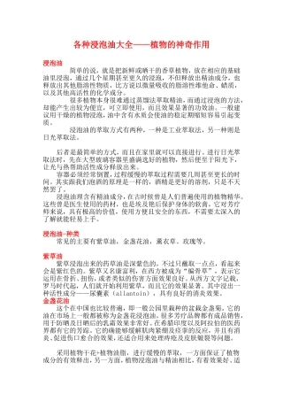 各种浸泡油大全——植物的神奇作用