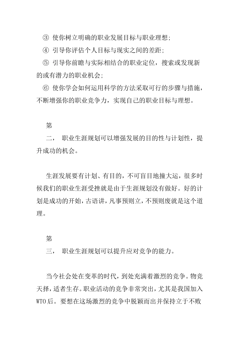 职业生涯规划的意义分析研究_第2页