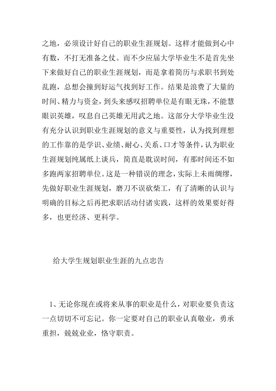 职业生涯规划的意义分析研究_第3页