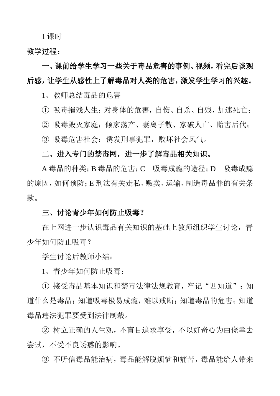 珍惜生命，远离毒品 教学设计_第2页