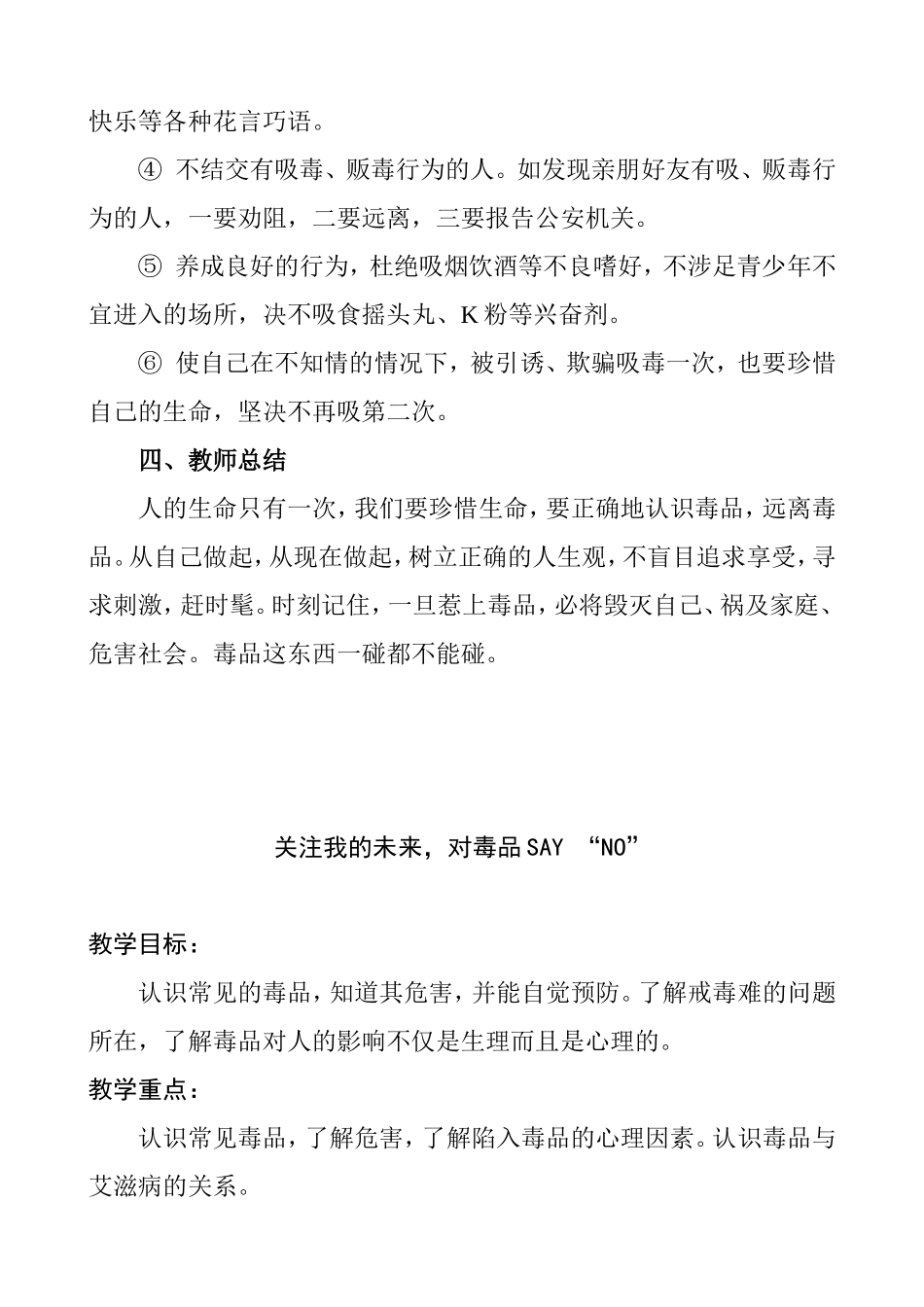珍惜生命，远离毒品 教学设计_第3页