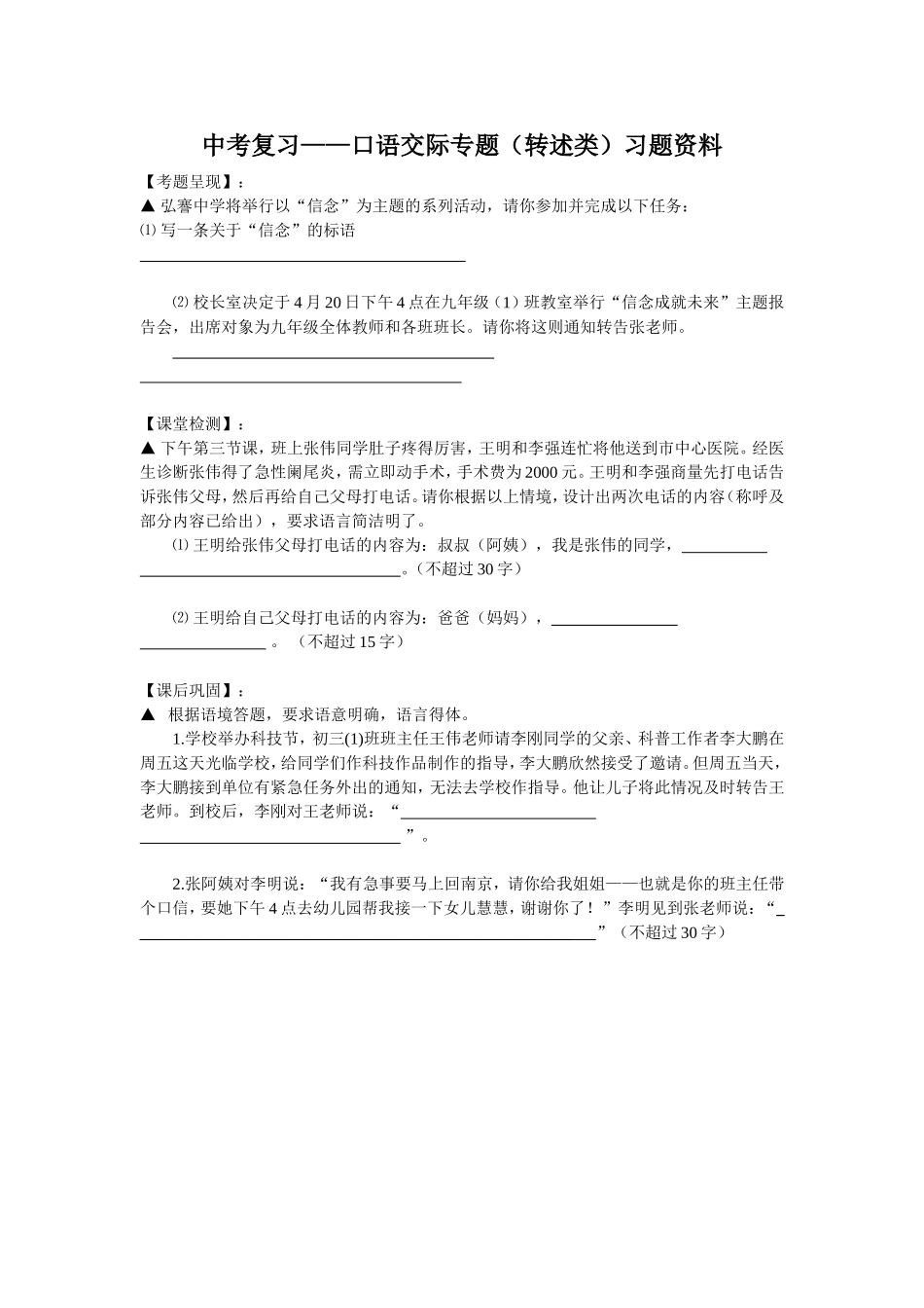 中考复习语文口语交际专题（转述类）习题资料_第1页