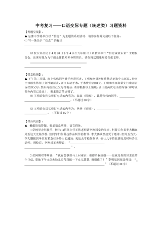 中考复习语文口语交际专题（转述类）习题资料