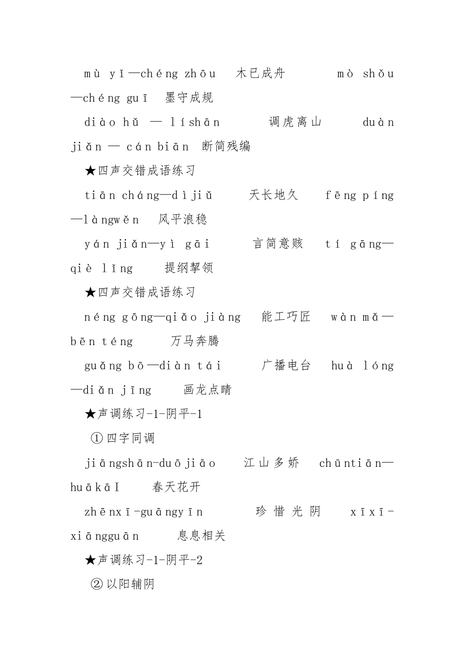 镇中学教师语言文字能力培训要求_第2页