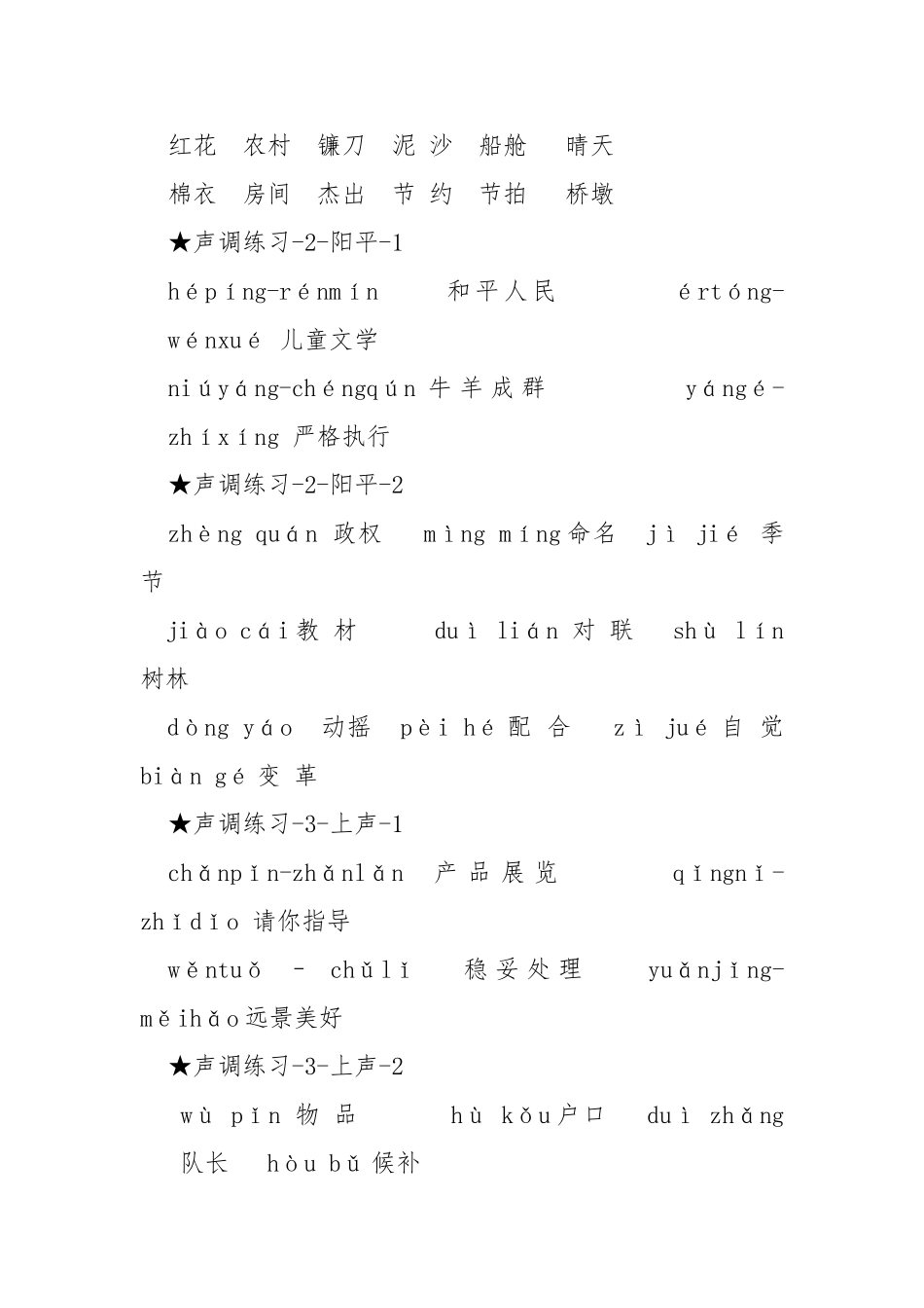 镇中学教师语言文字能力培训要求_第3页