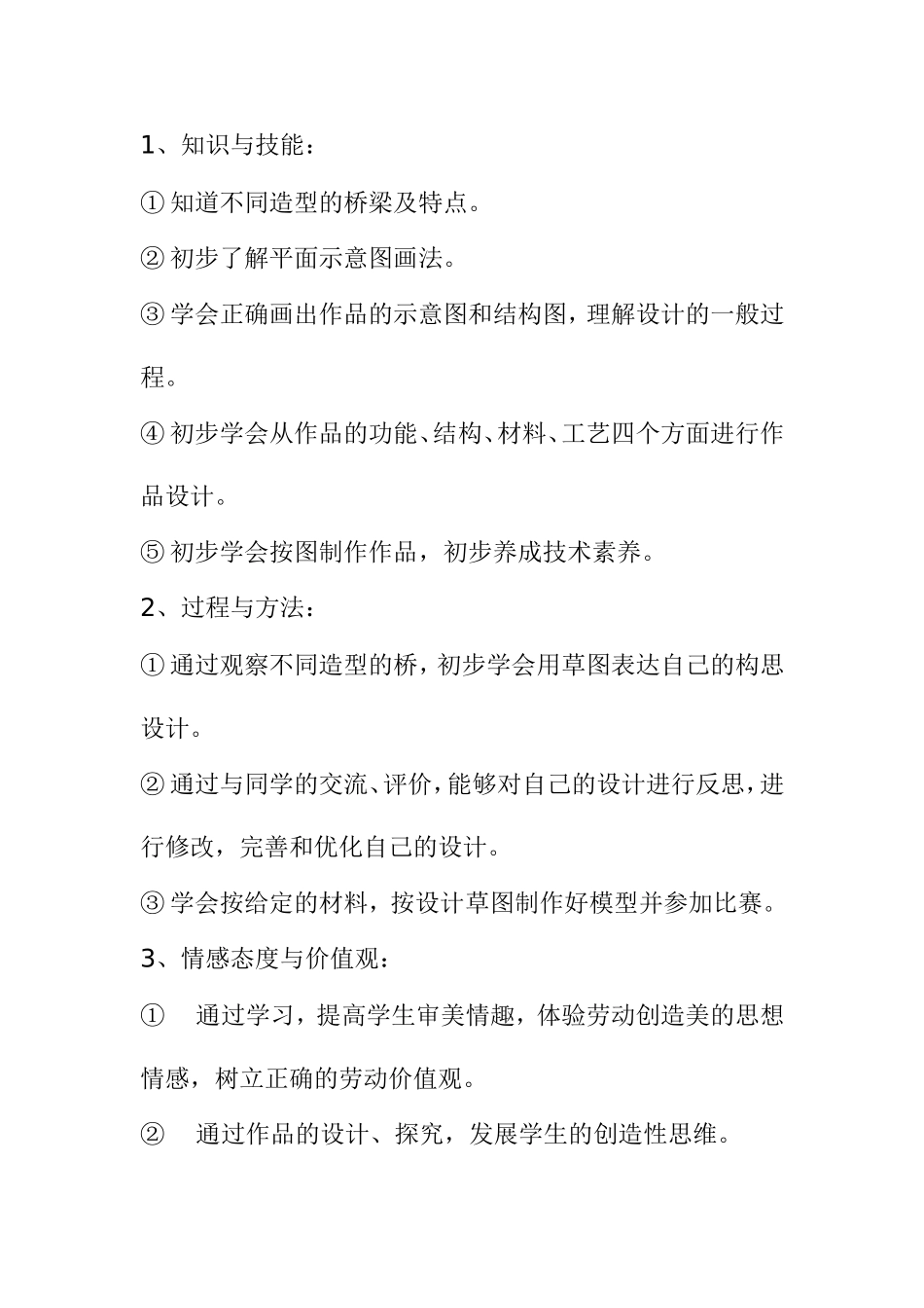 纸桥模型设计与制作 教学设计_第2页