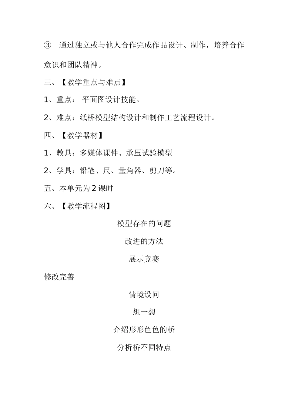 纸桥模型设计与制作 教学设计_第3页