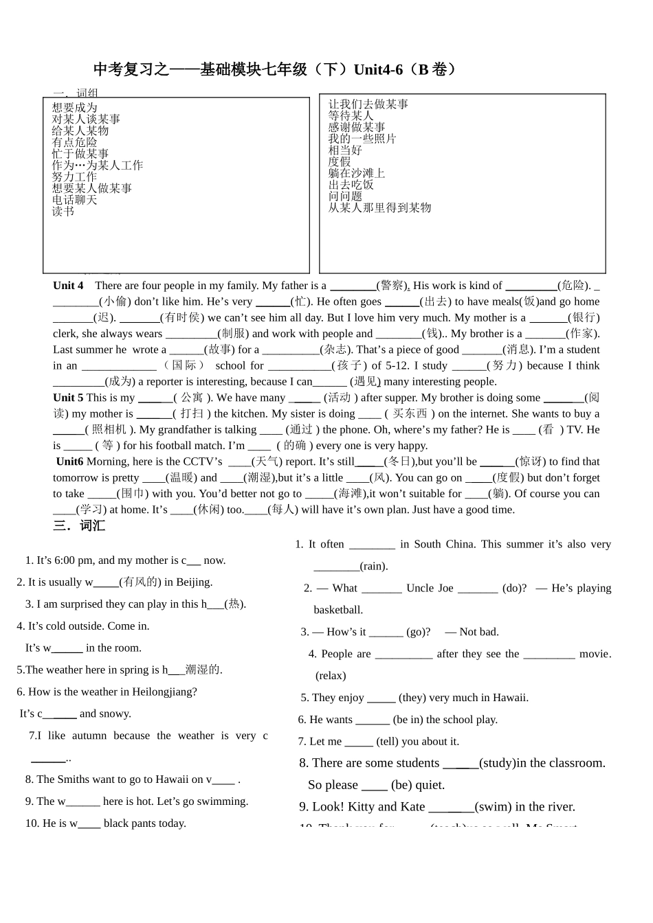 中考复习之英语基础模块七年级（下）Unit4-6（A卷）_第2页