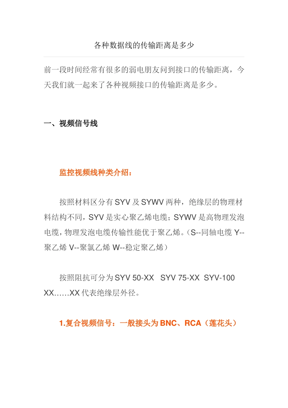 各种数据线的传输距离是多少_第1页