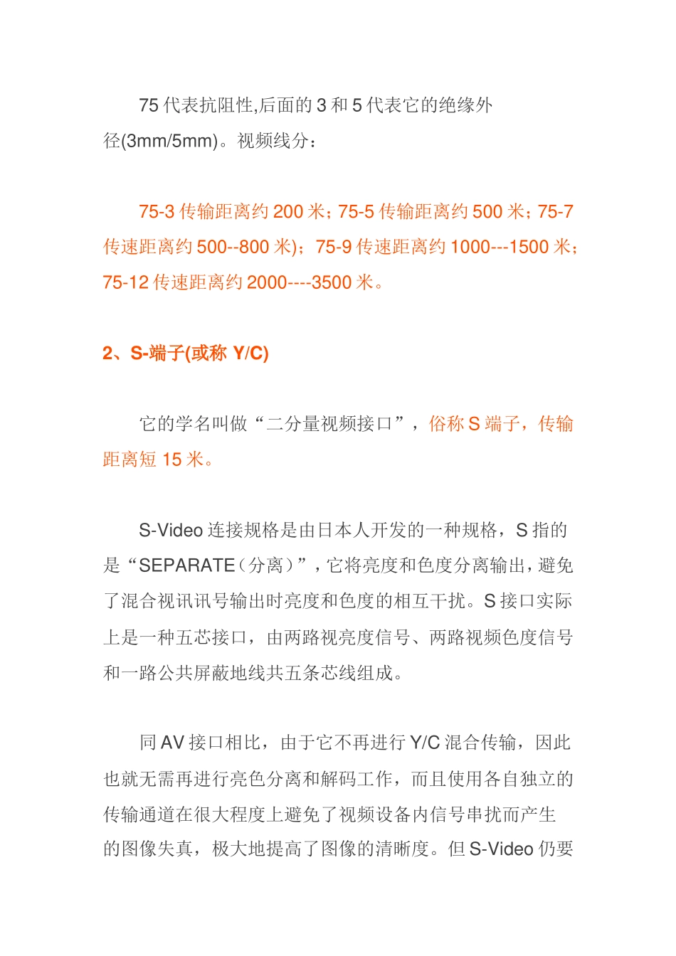 各种数据线的传输距离是多少_第2页