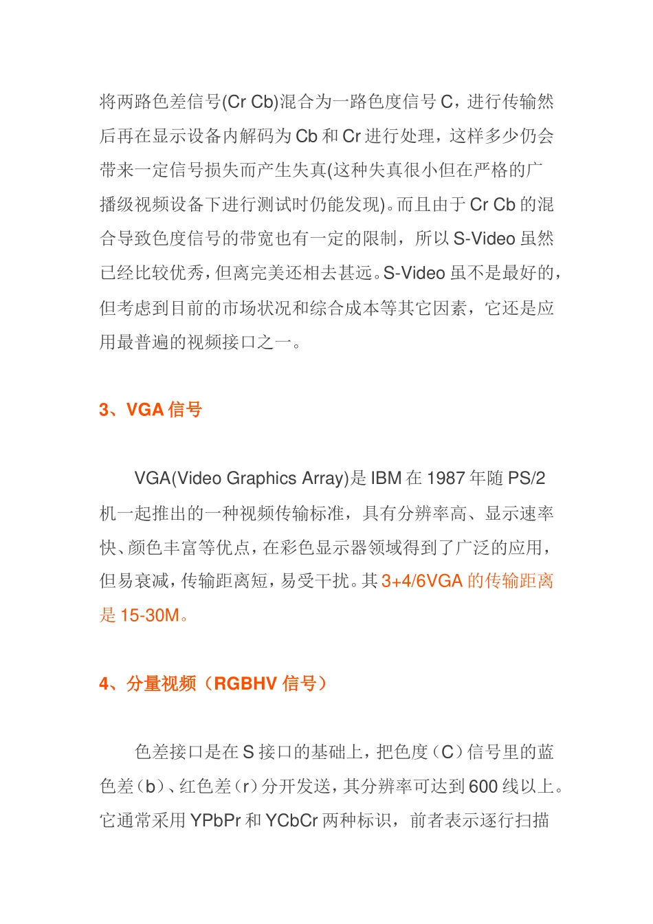 各种数据线的传输距离是多少_第3页