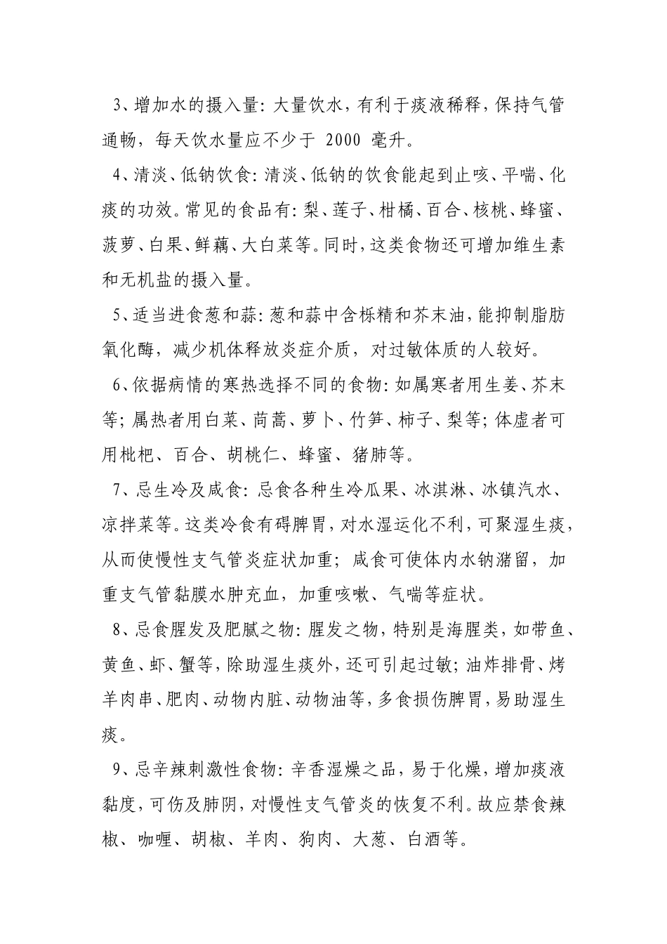 治疗慢性支气管炎(咳嗽)的几十种方法梳理汇总_第2页