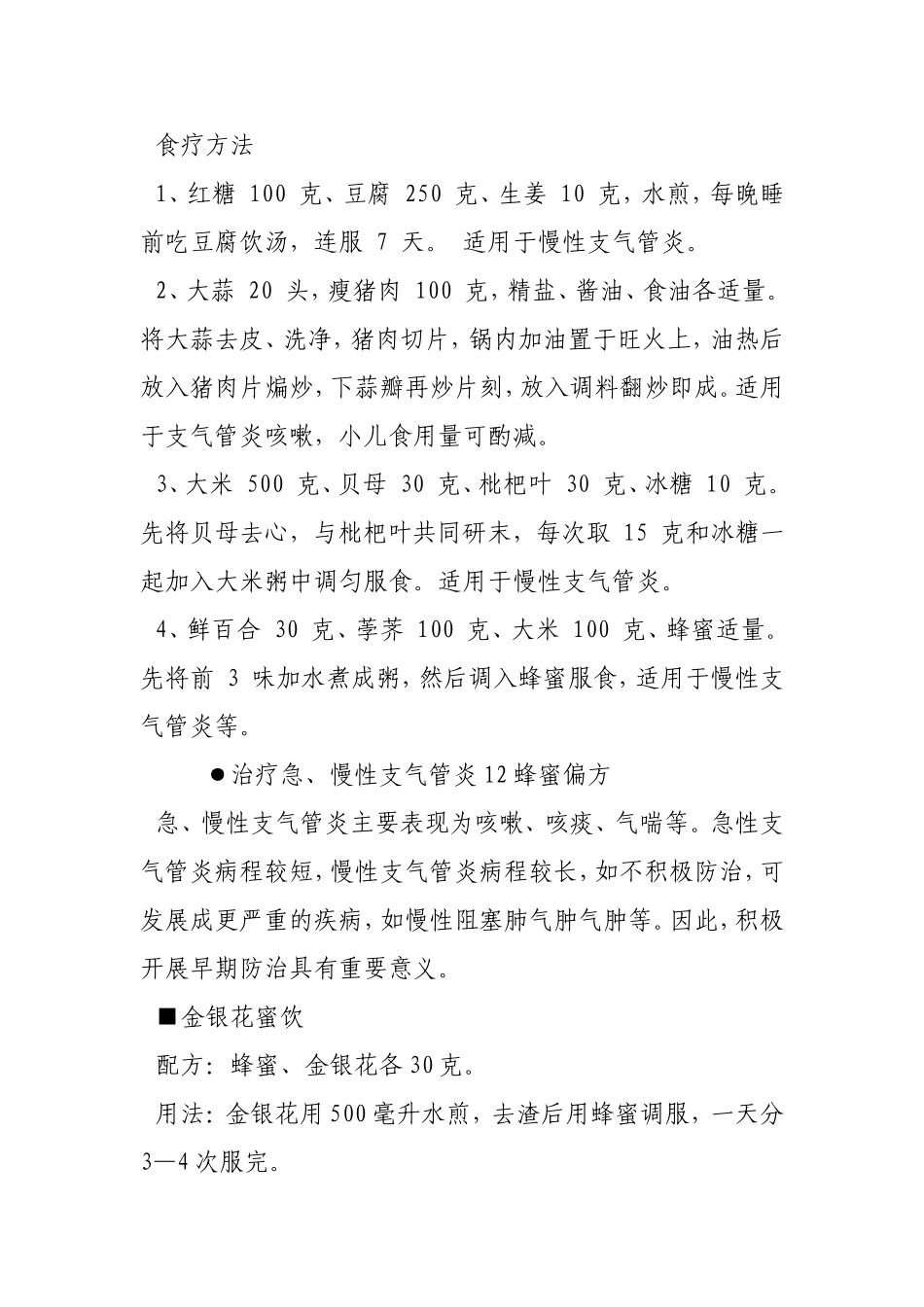 治疗慢性支气管炎(咳嗽)的几十种方法梳理汇总_第3页