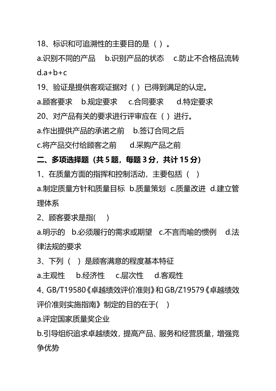 质量管理体系基本知识培训测试题_第3页