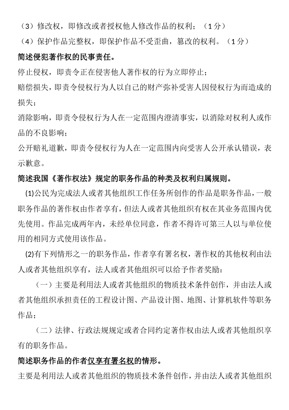 知识产权测试练习题_第3页