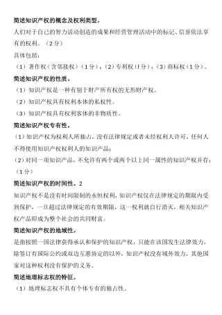 知识产权测试练习题
