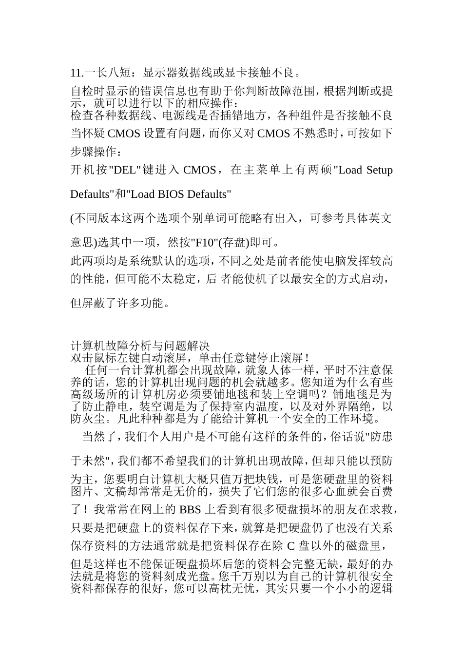 根据计算机自检报警声判断故障知识点梳理汇总_第2页