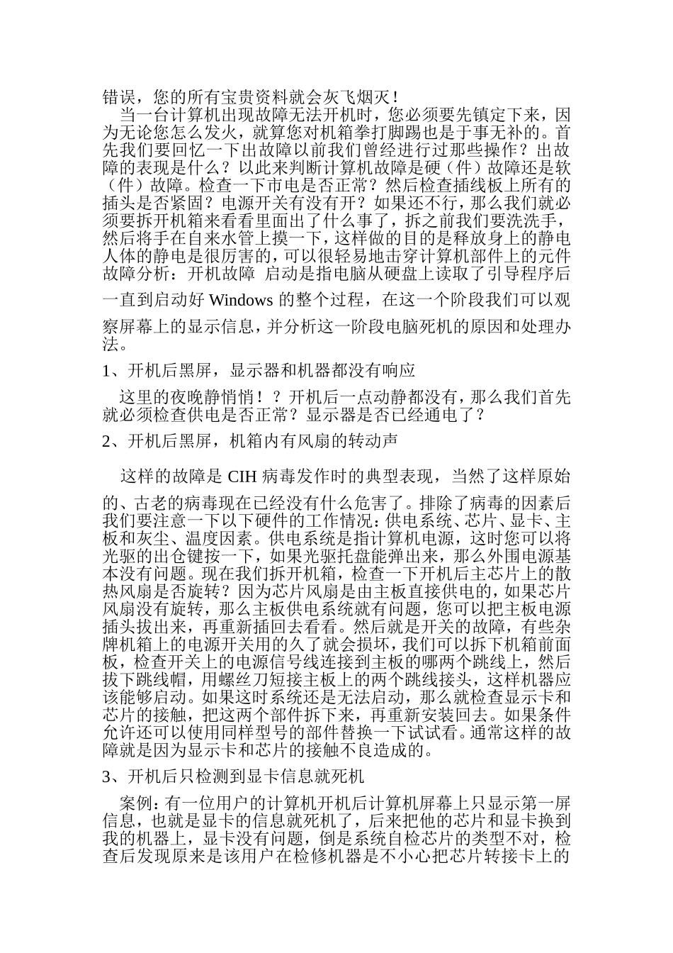 根据计算机自检报警声判断故障知识点梳理汇总_第3页