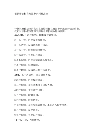 根据计算机自检报警声判断故障知识点梳理汇总