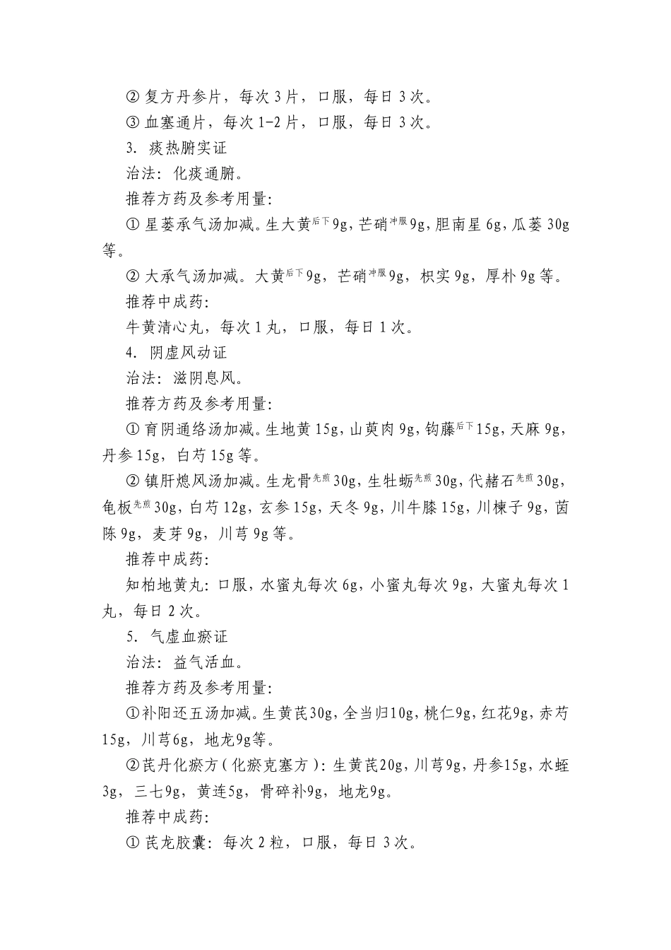 中风病（脑梗死）恢复期中医诊疗方案_第3页