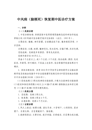 中风病（脑梗死）恢复期中医诊疗方案
